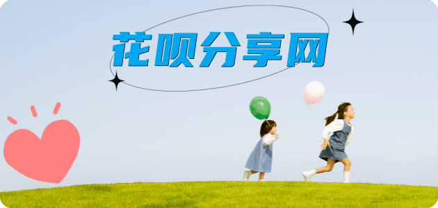 提现花呗信用卡信用卡接单平台☀️诚信信用卡24小时在线靠谱商家推荐
